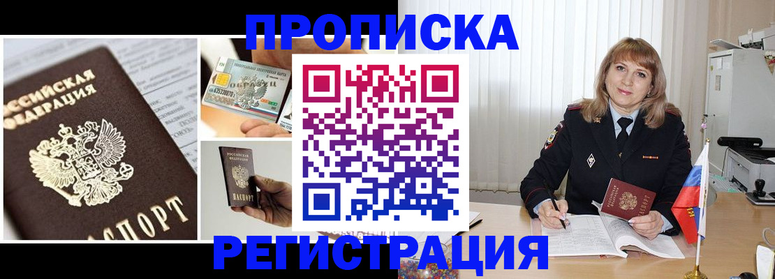 временная регистрация купить в Льгове