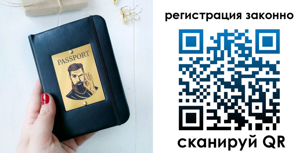 временная регистрация купить в Льгове