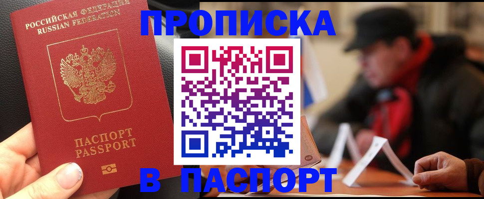 прописка 2025 в Льгове